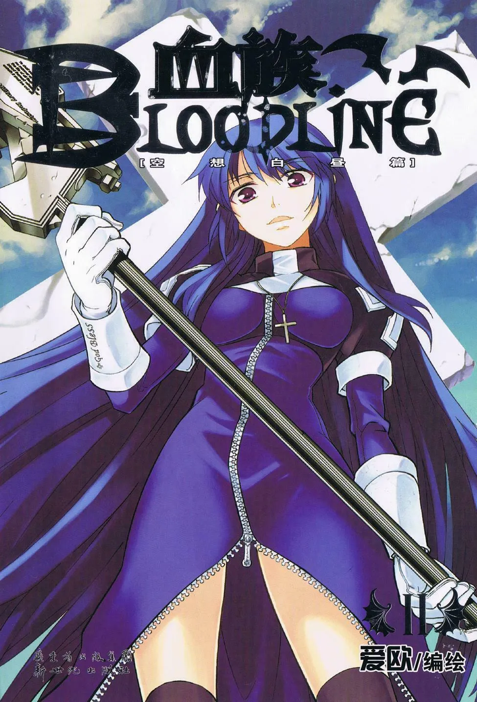 Read Bloodline chapter 5 image 1 on Lezhin