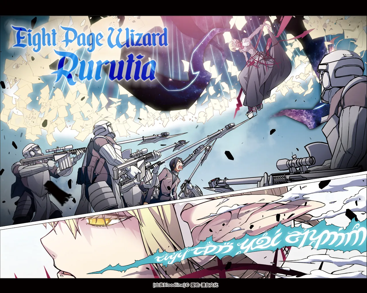 Read Bloodline chapter 56 image 16 on Lezhin