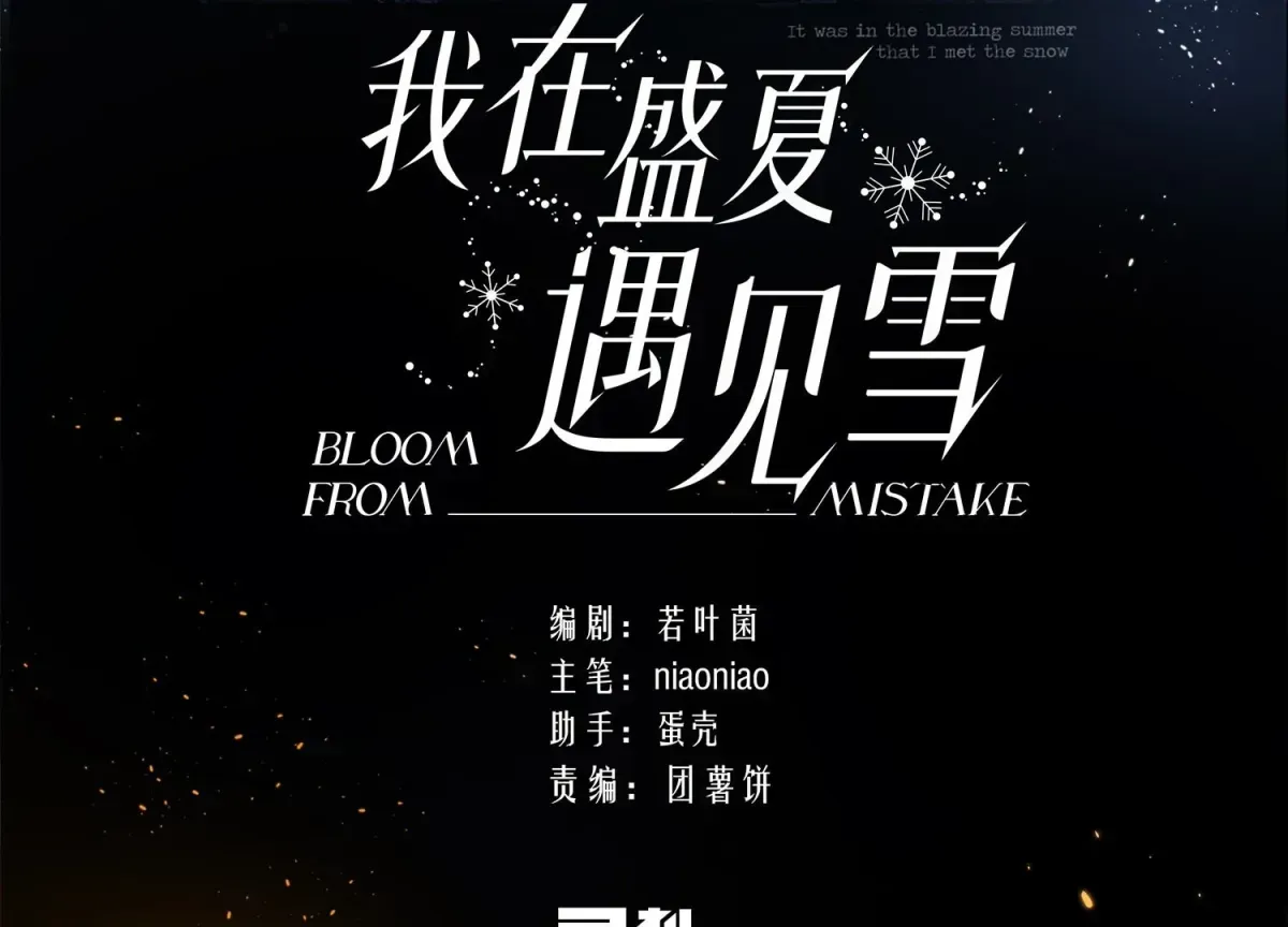 Read Bloom From Mistake chapter 1.3 image 5 on Lezhin