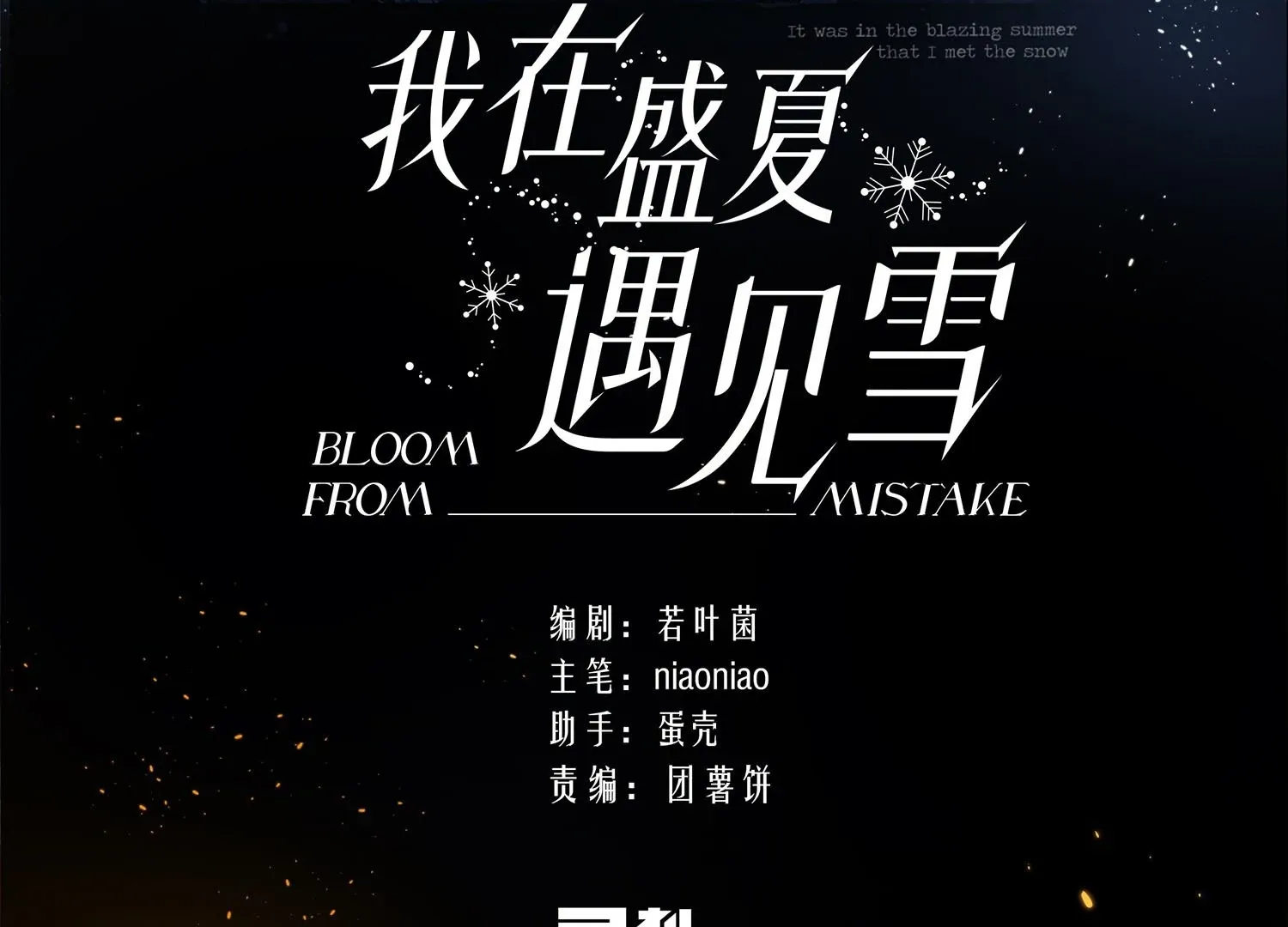 Read Bloom From Mistake chapter 1 image 6 on Lezhin