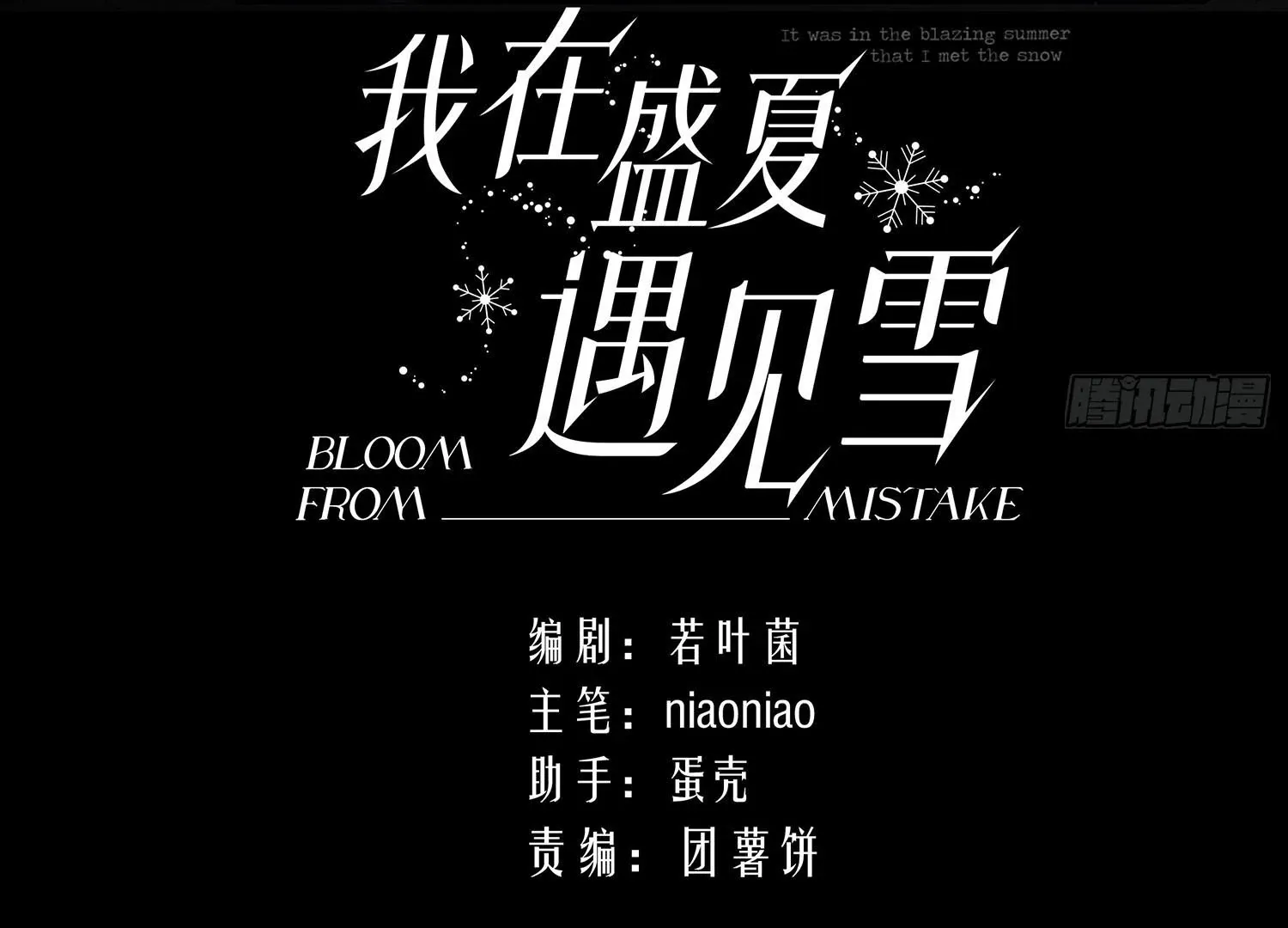 Read Bloom From Mistake chapter 3 image 5 on Lezhin