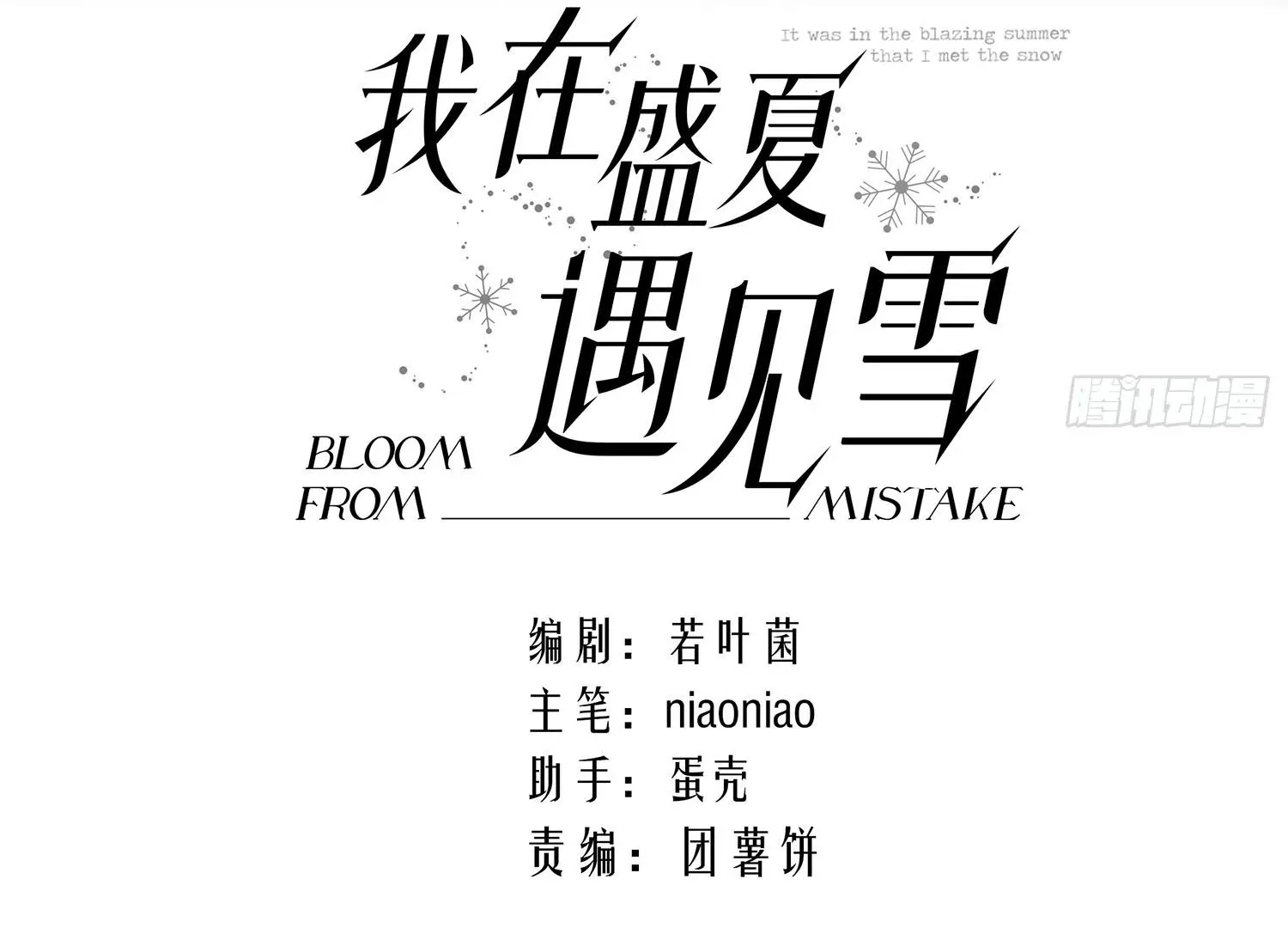 Read Bloom From Mistake chapter 4 image 5 on Lezhin