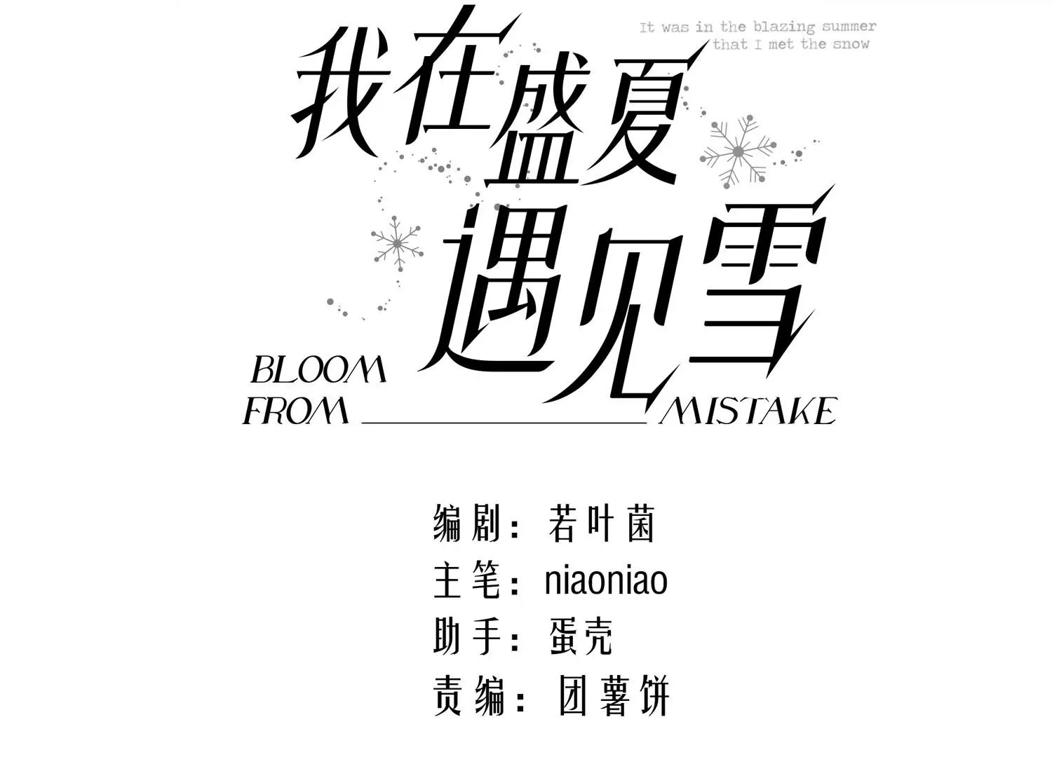 Read Bloom From Mistake chapter 5 image 5 on Lezhin