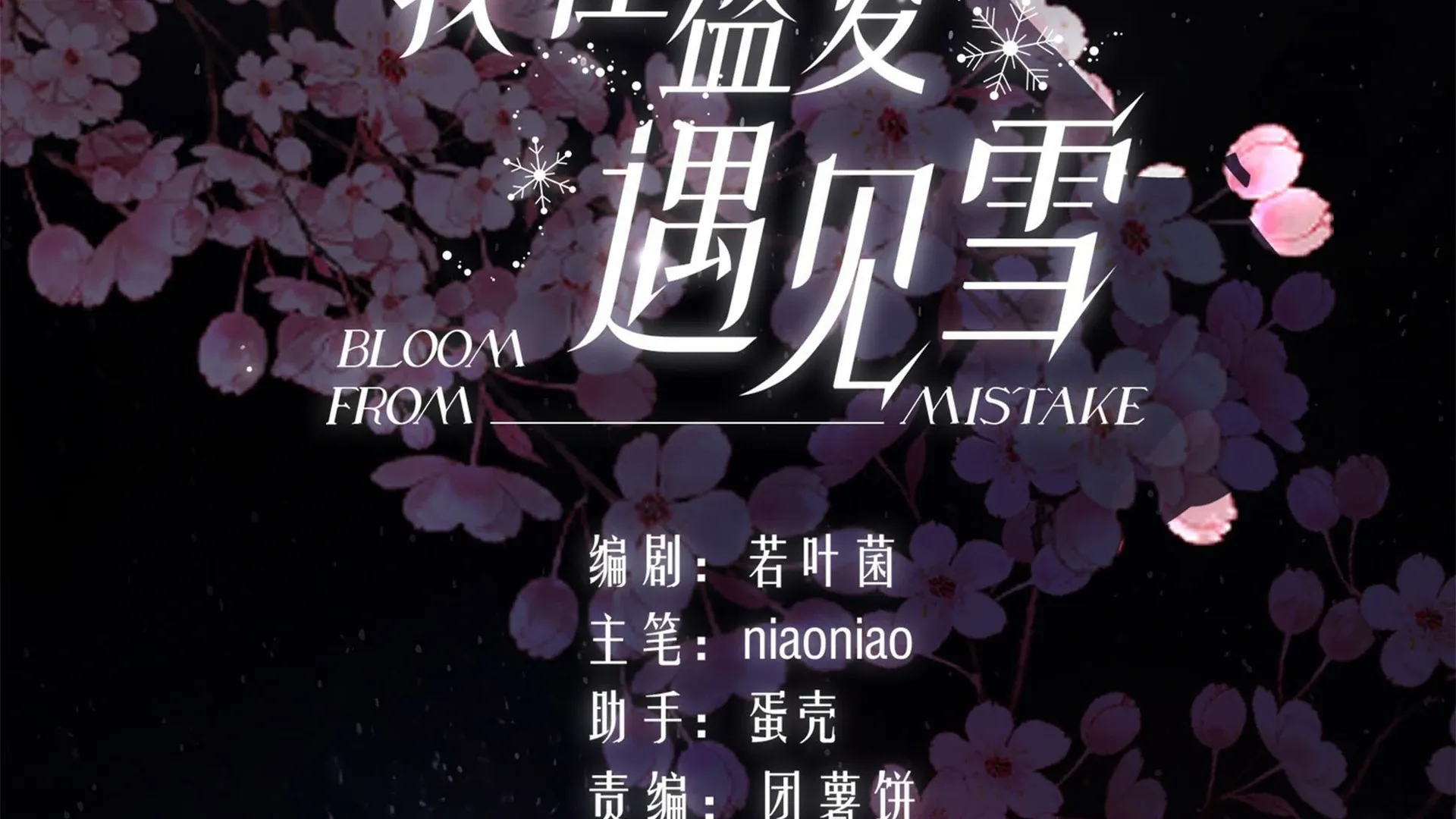 Read Bloom From Mistake chapter 7 image 15 on Lezhin