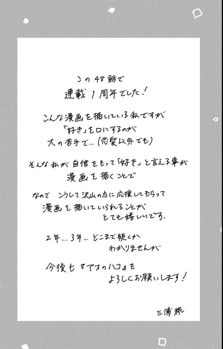 Read Blue Box chapter 52.5 image 10 on Lezhin