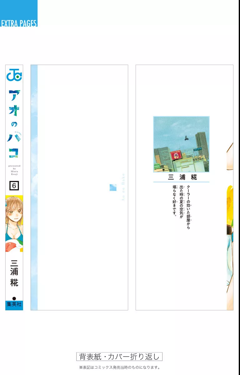 Read Blue Box chapter 52.5 image 18 on Lezhin