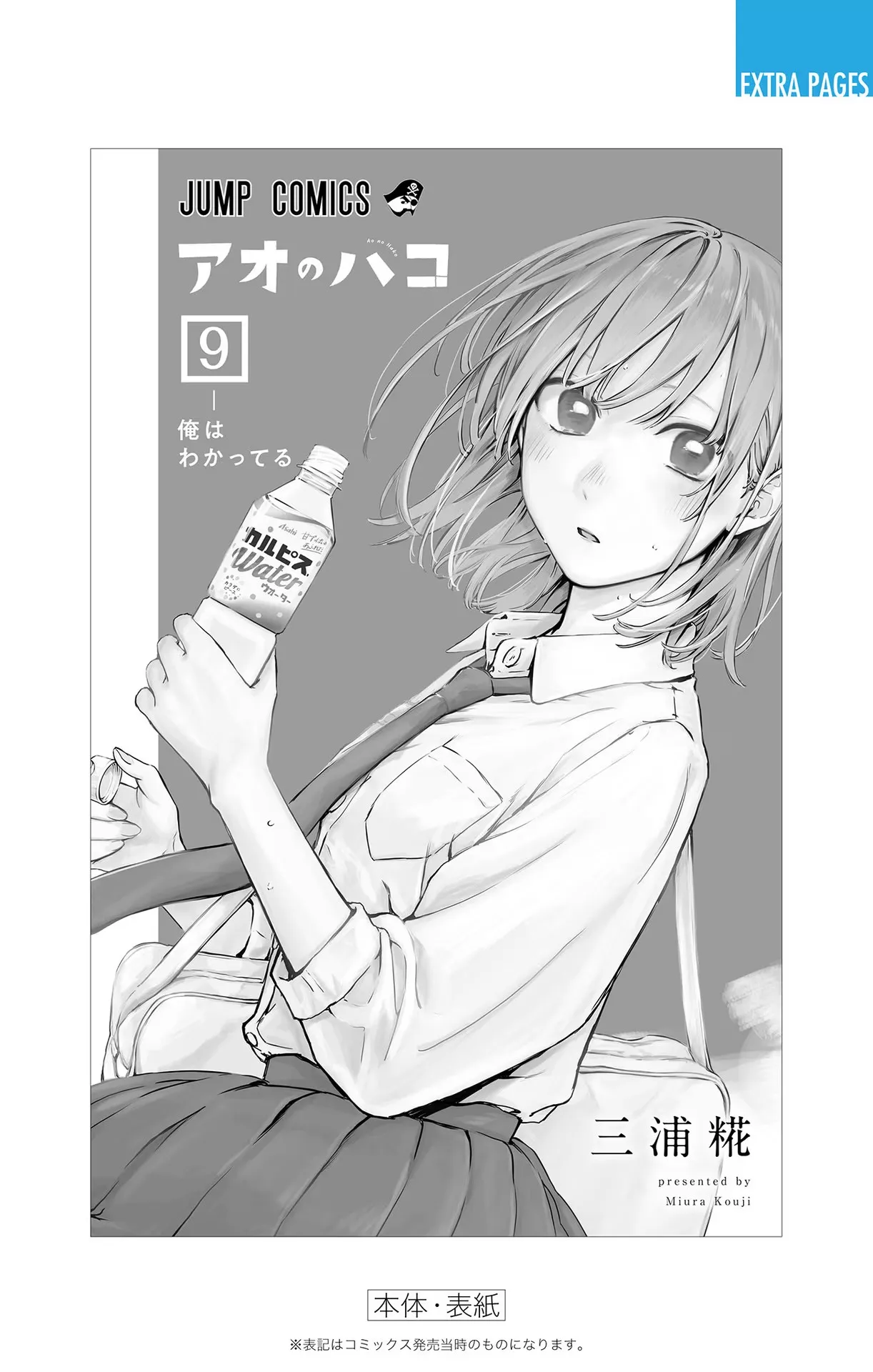 Read Blue Box chapter 80.5 image 16 on Lezhin