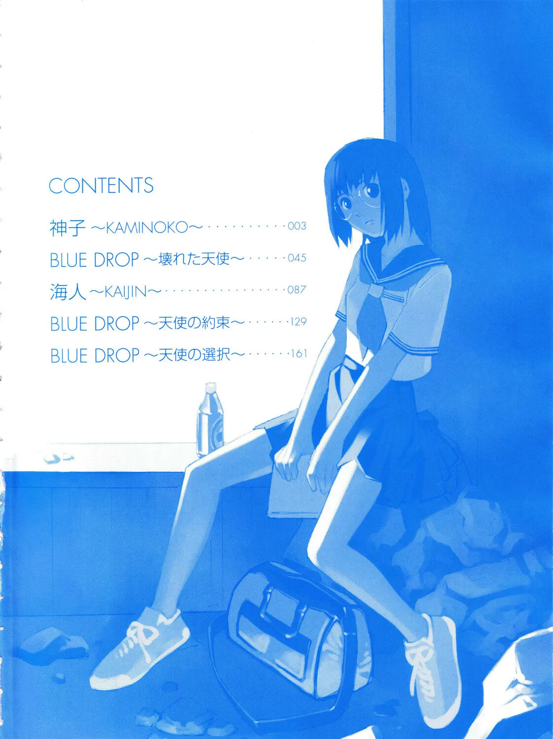 Blue Drop Chapter 1 page 3 - 