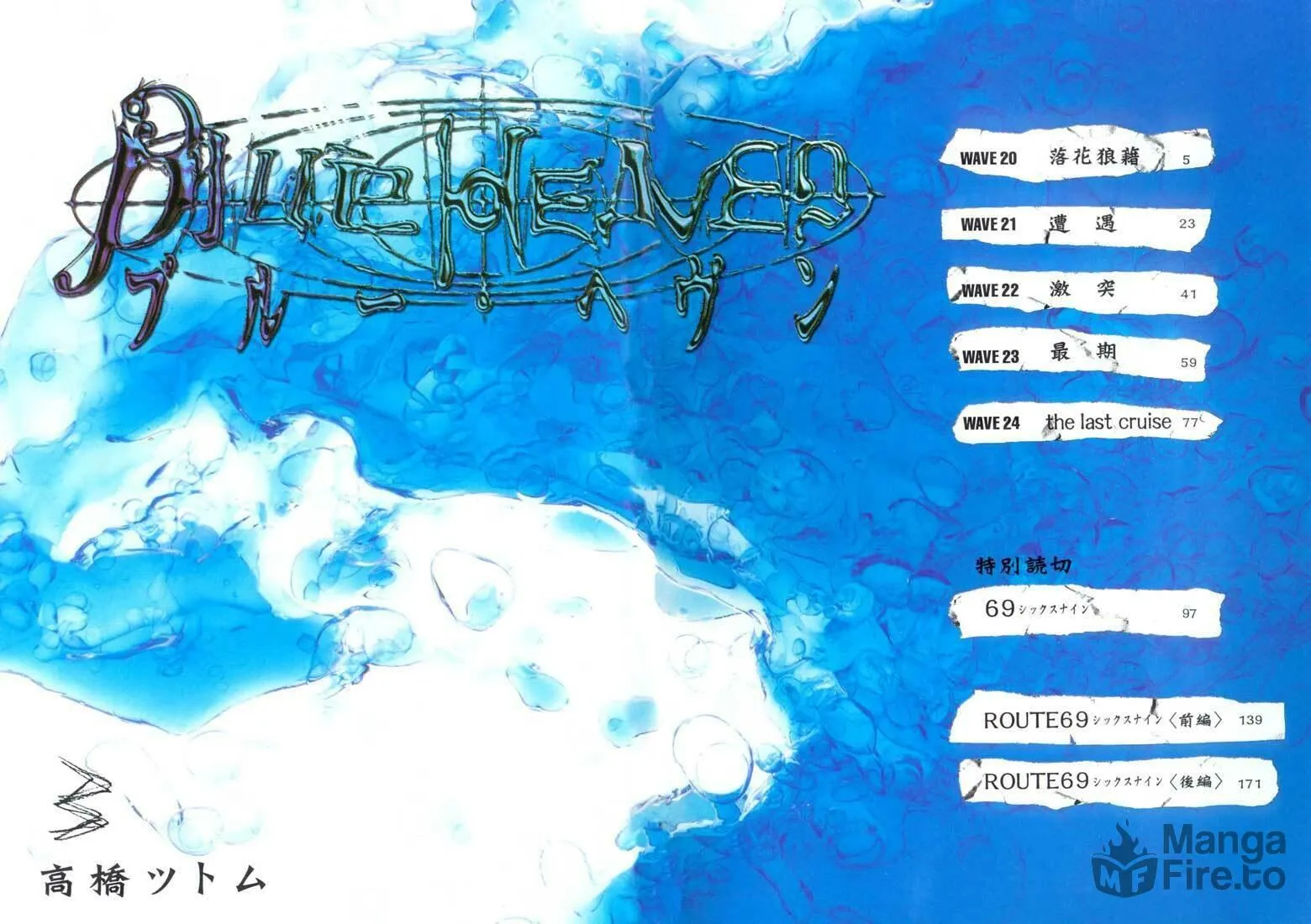 Read Blue Heaven chapter 20 image 2 on Lezhin