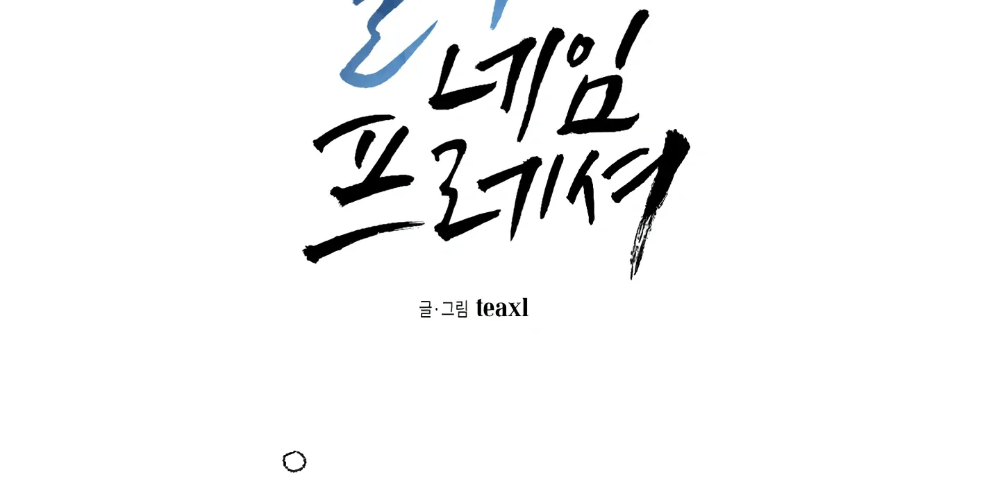 Read Blue Name Pressure chapter 11 image 32 on Lezhin