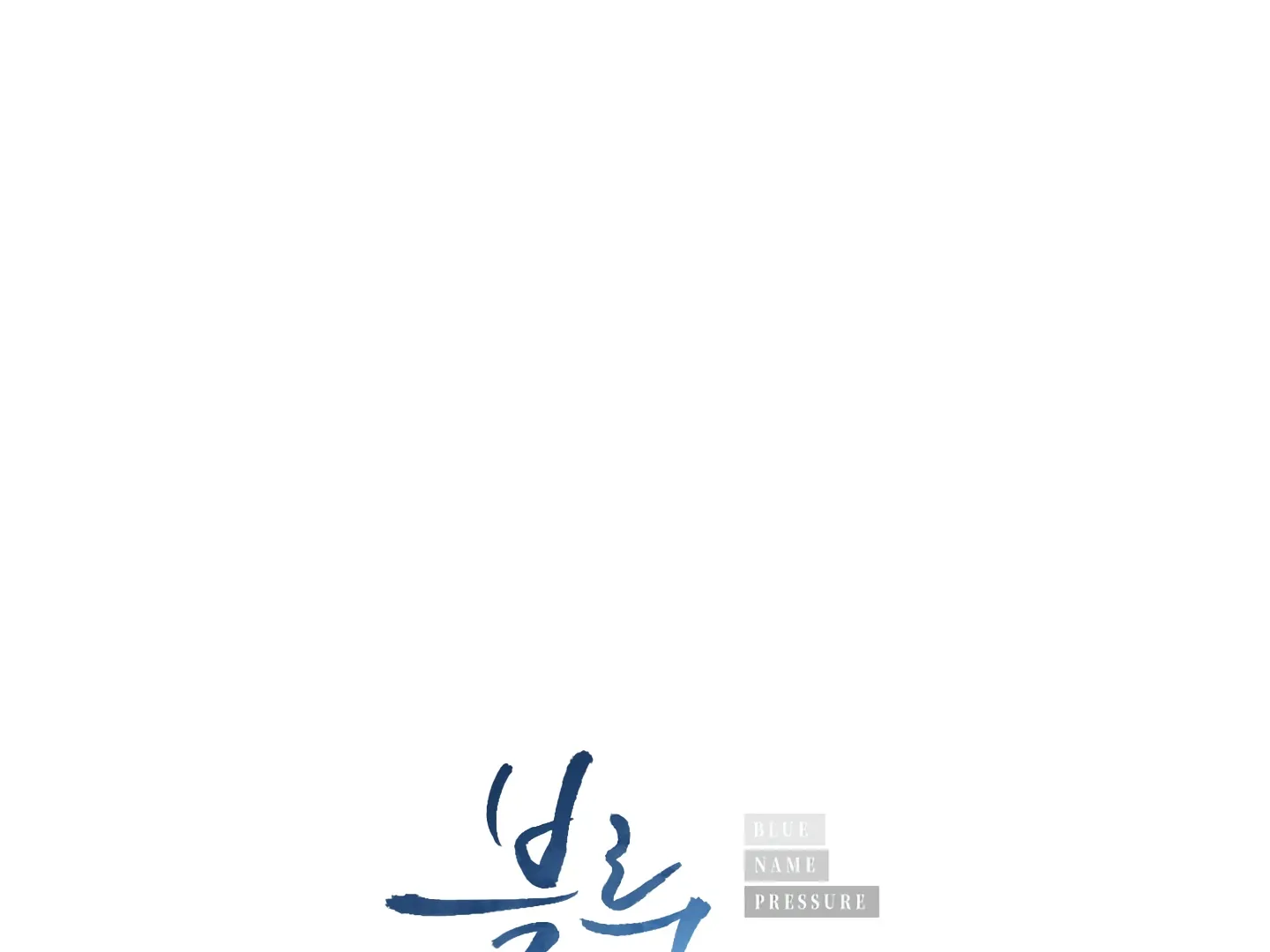Read Blue Name Pressure chapter 23 image 2 on Lezhin