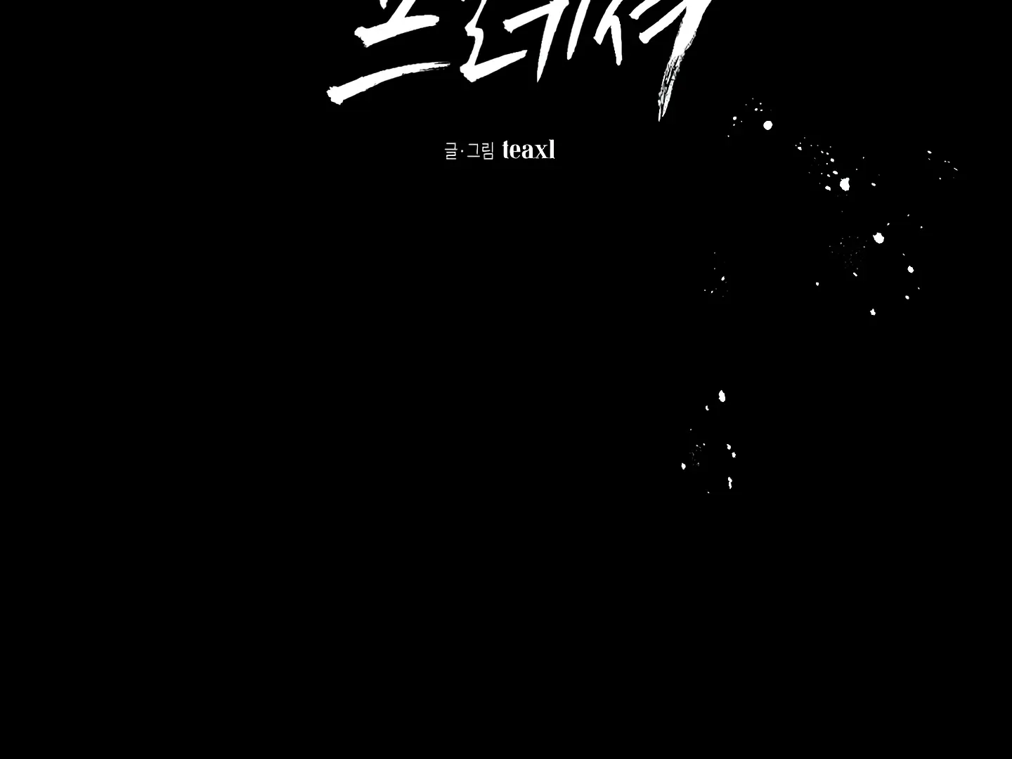 Read Blue Name Pressure chapter 26 image 44 on Lezhin