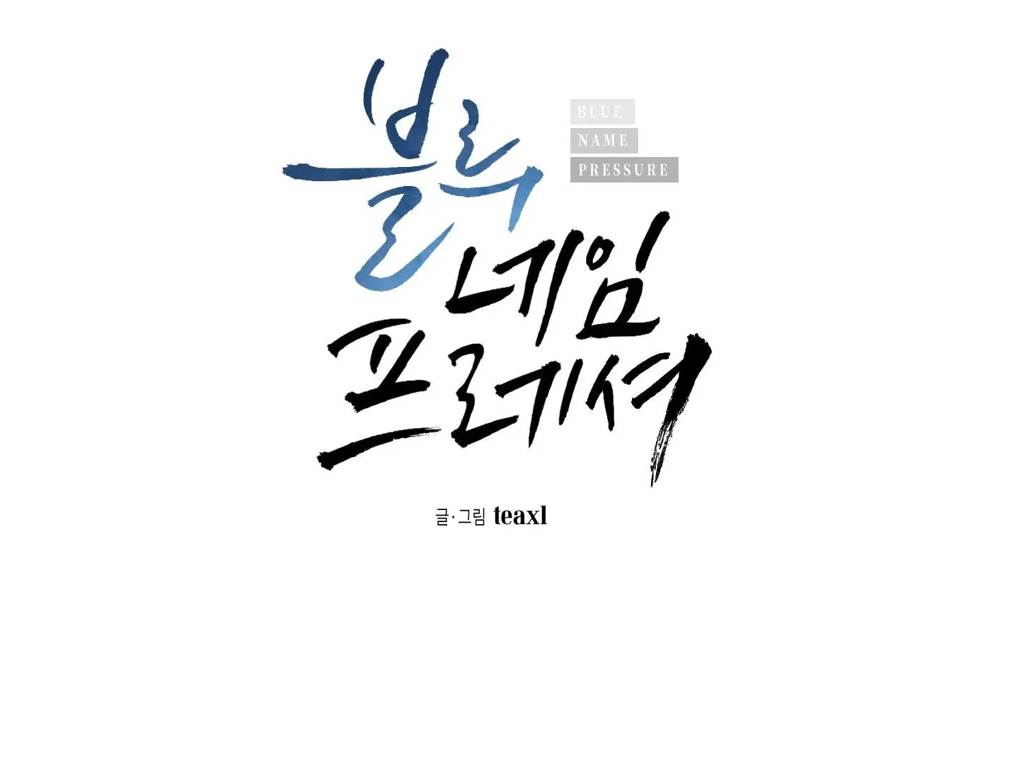 Read Blue Name Pressure chapter 5 image 29 on Lezhin