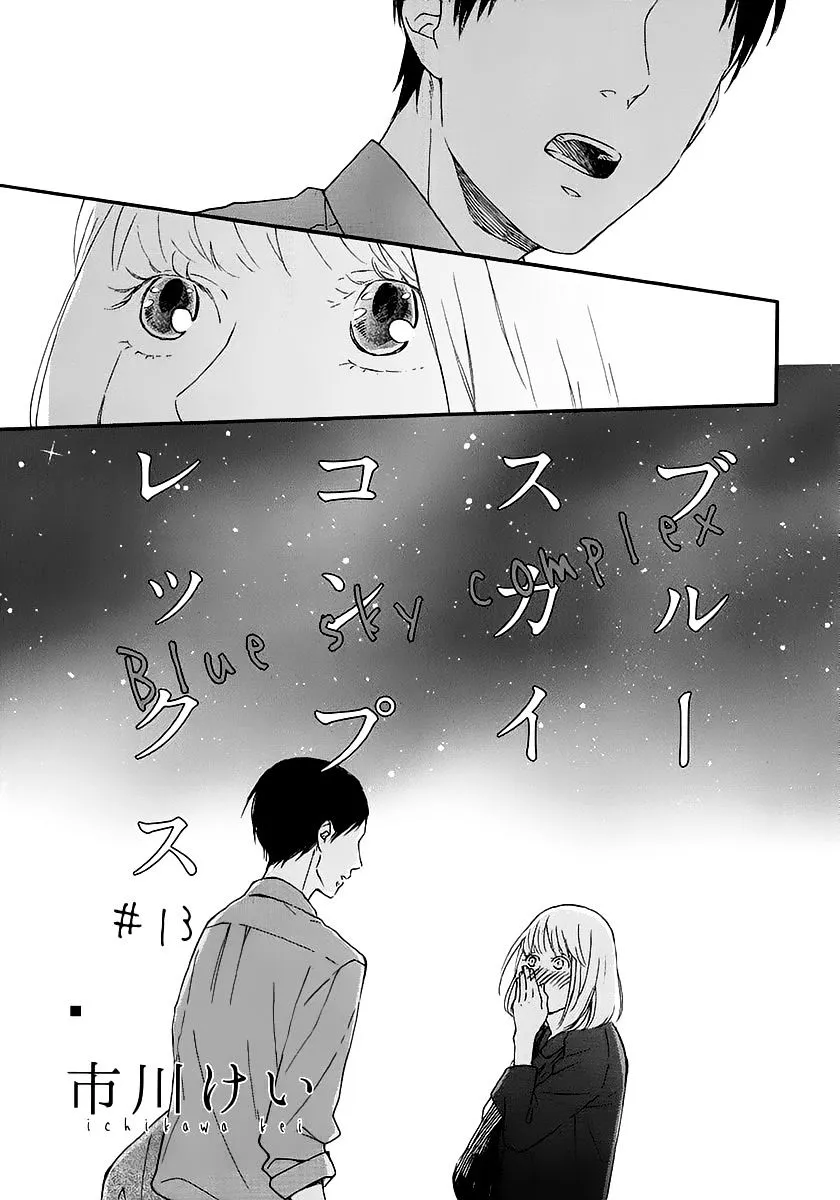 Read Blue Sky Complex chapter 13 image 5 on Lezhin
