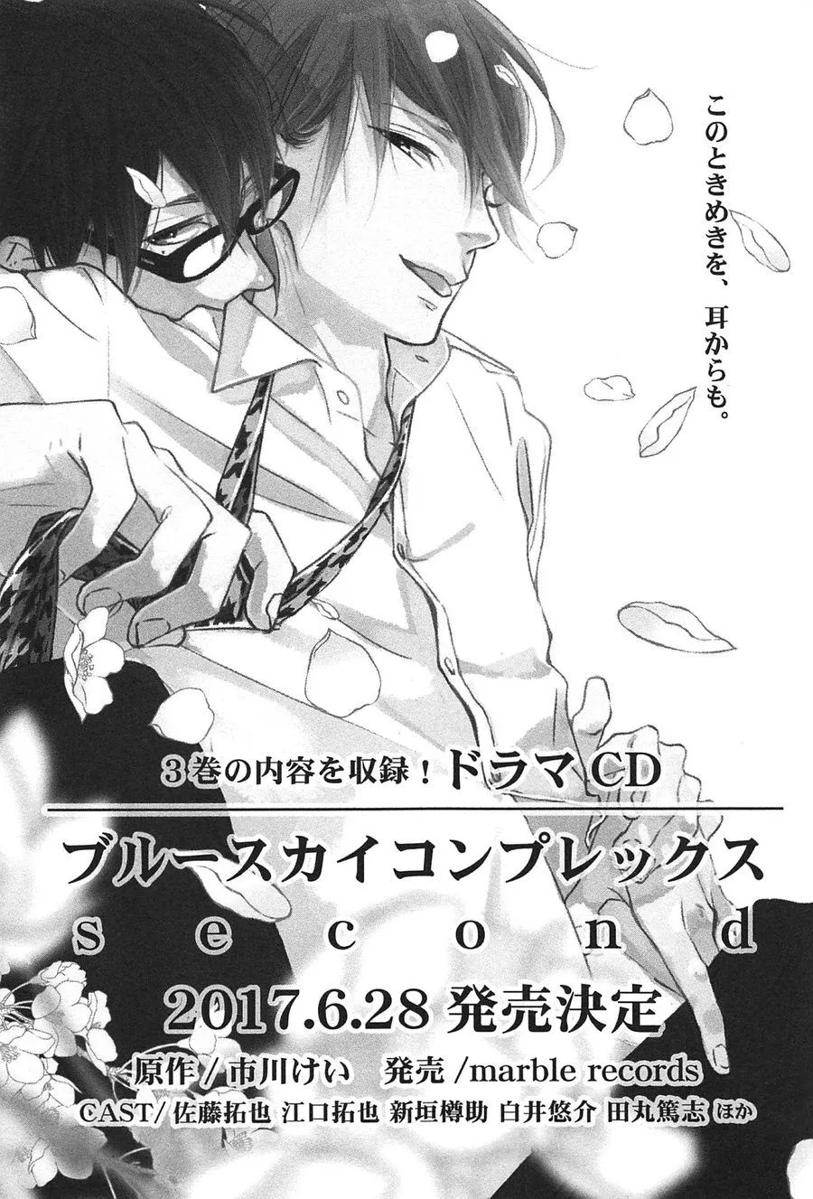 Read Blue Sky Complex chapter 16.5 image 14 on Lezhin