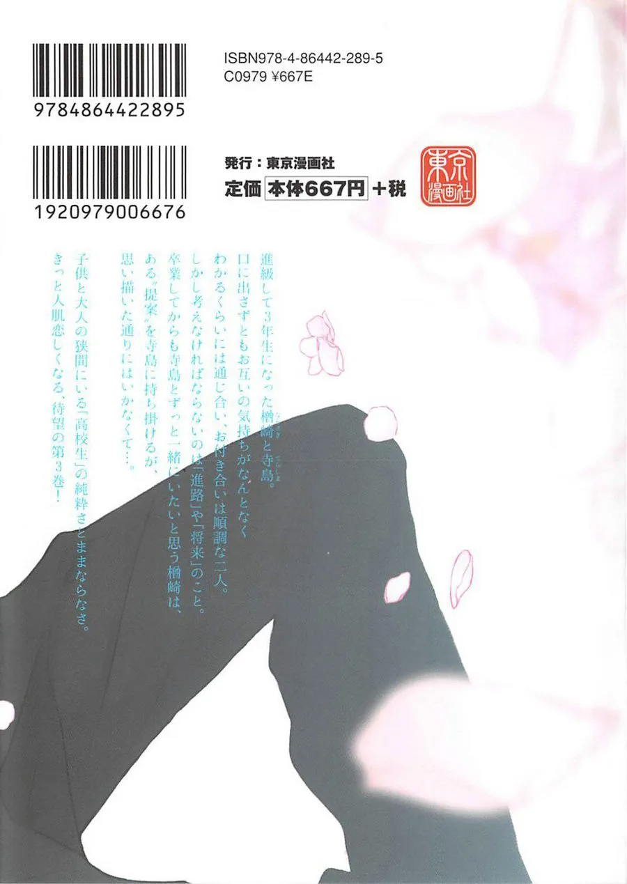 Read Blue Sky Complex chapter 16.5 image 17 on Lezhin