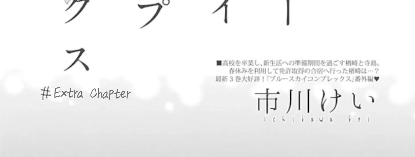 Read Blue Sky Complex chapter 16.7 image 7 on Lezhin