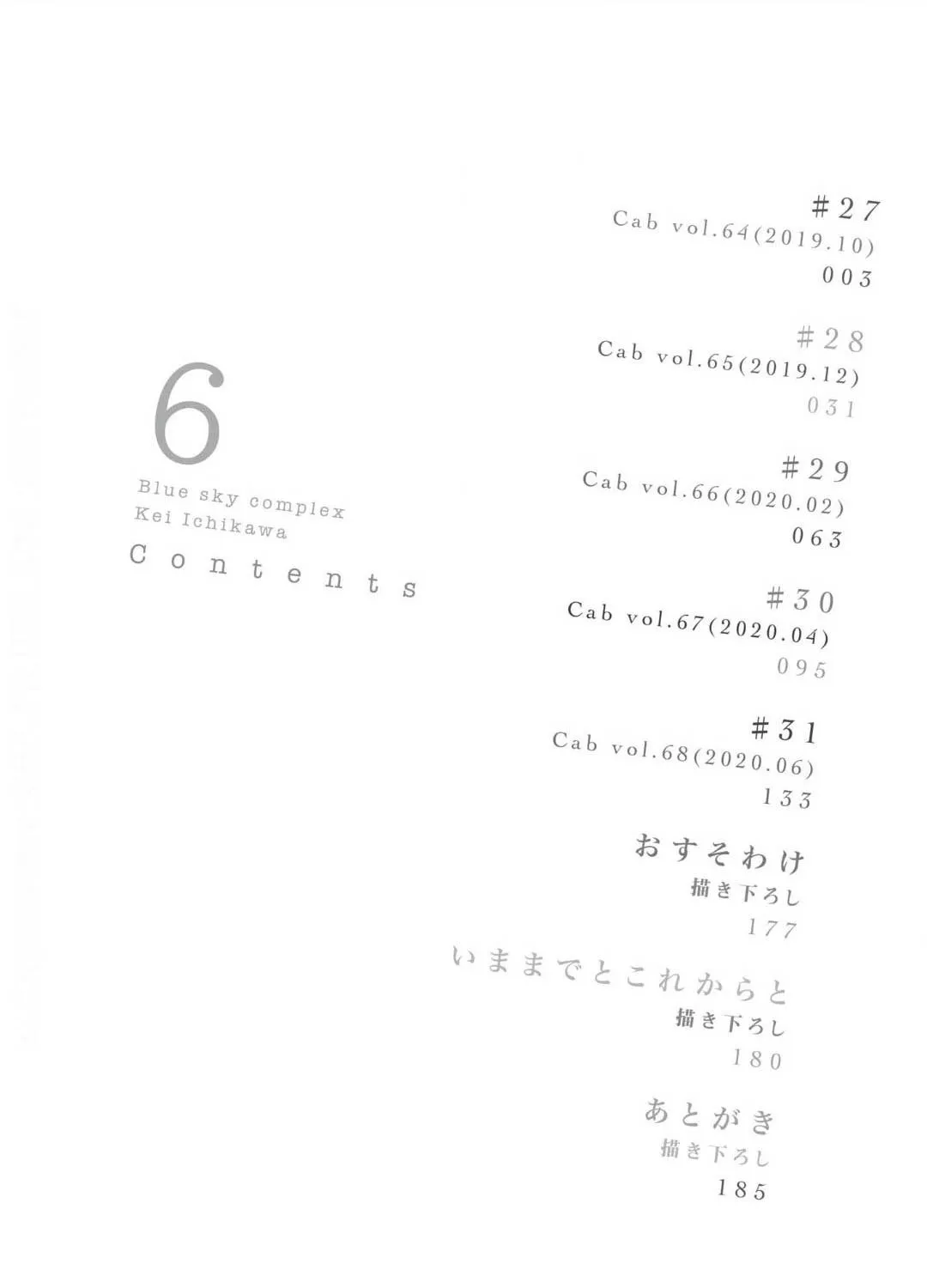 Read Blue Sky Complex chapter 27 image 4 on Lezhin