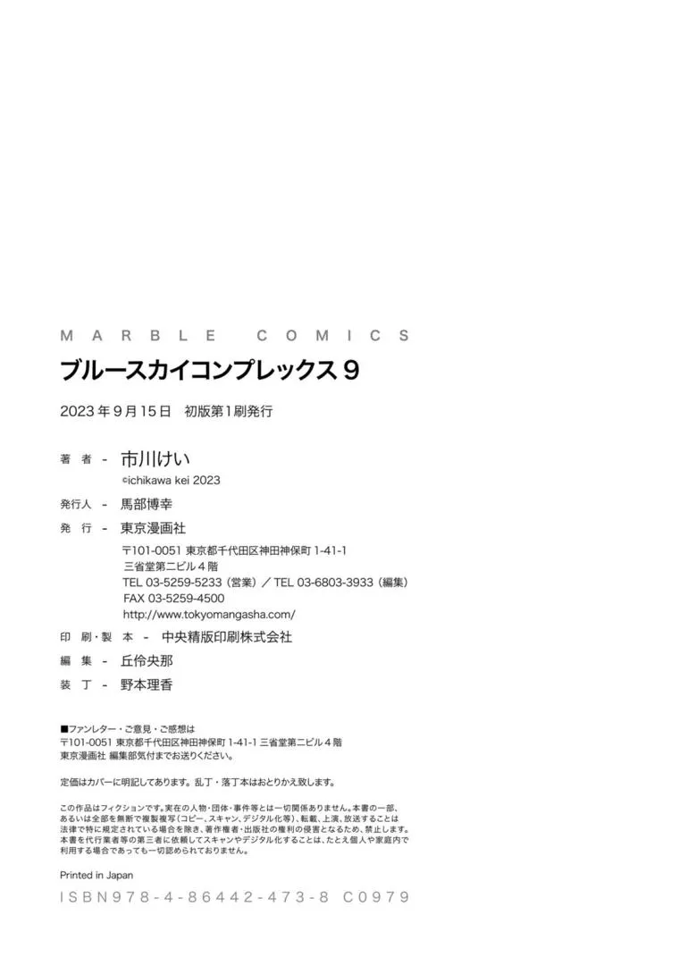 Read Blue Sky Complex chapter 46.5 image 13 on Lezhin