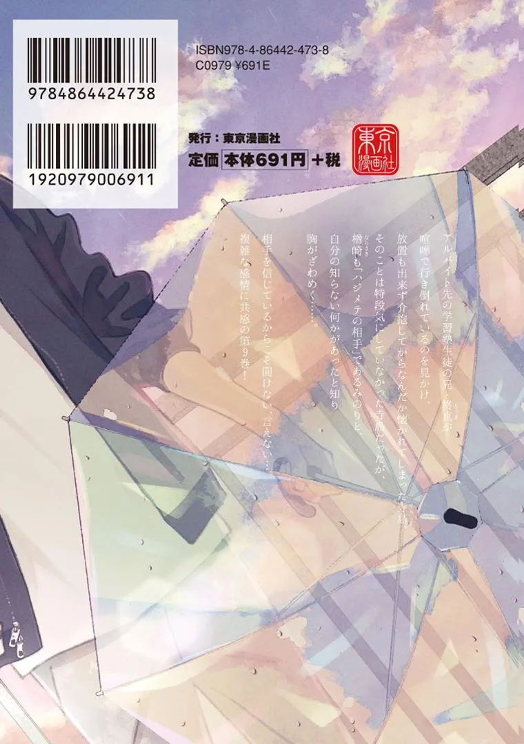 Read Blue Sky Complex chapter 46.5 image 19 on Lezhin