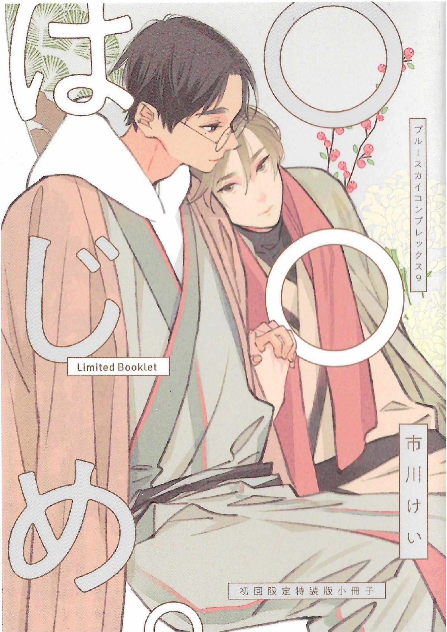 Read Blue Sky Complex chapter 46.6 image 1 on Lezhin