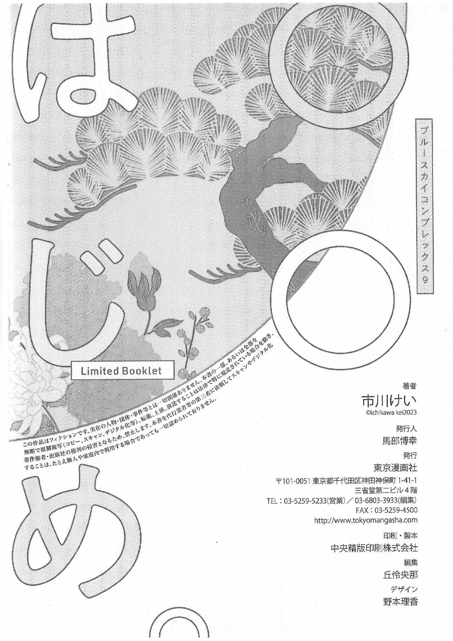 Read Blue Sky Complex chapter 46.6 image 26 on Lezhin