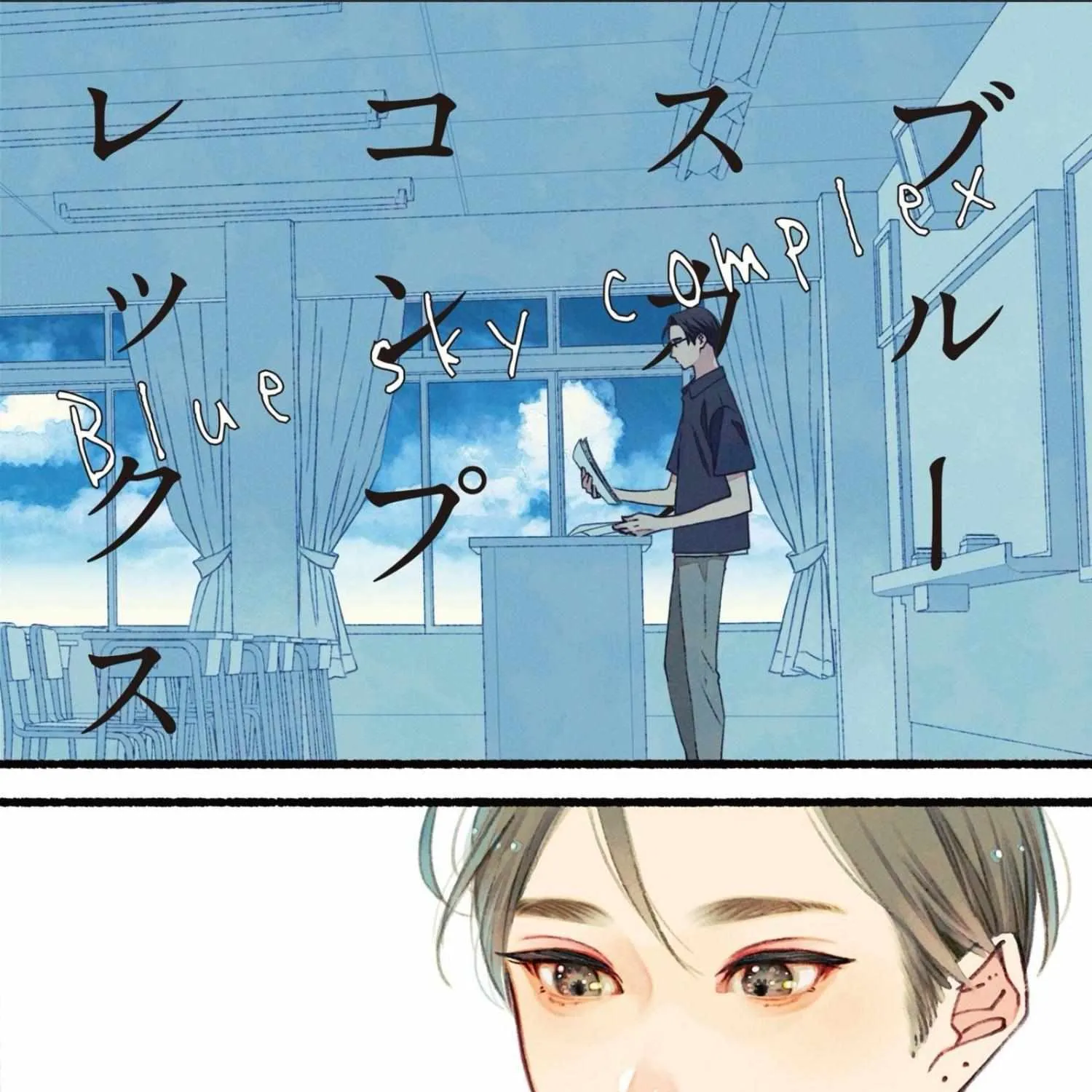 Read Blue Sky Complex chapter 52 image 6 on Lezhin