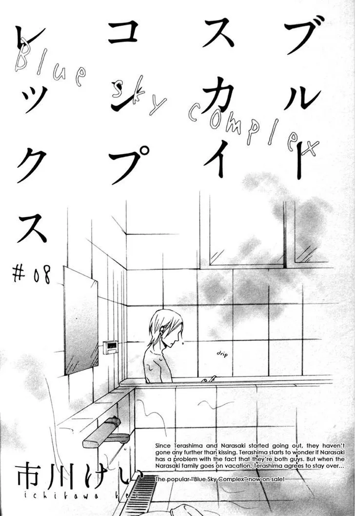 Read Blue Sky Complex chapter 8 image 1 on Lezhin