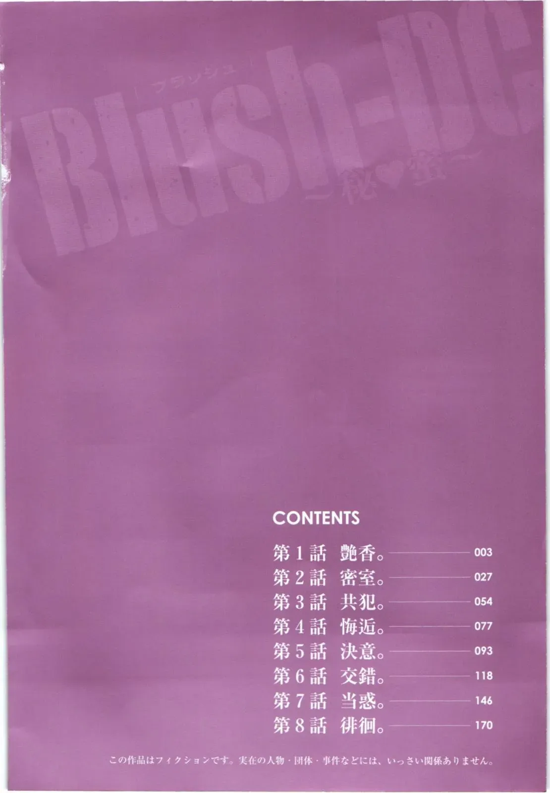 Read /Blush-DC: Hi♥mitsu chapter 1 image 2 on Lezhin