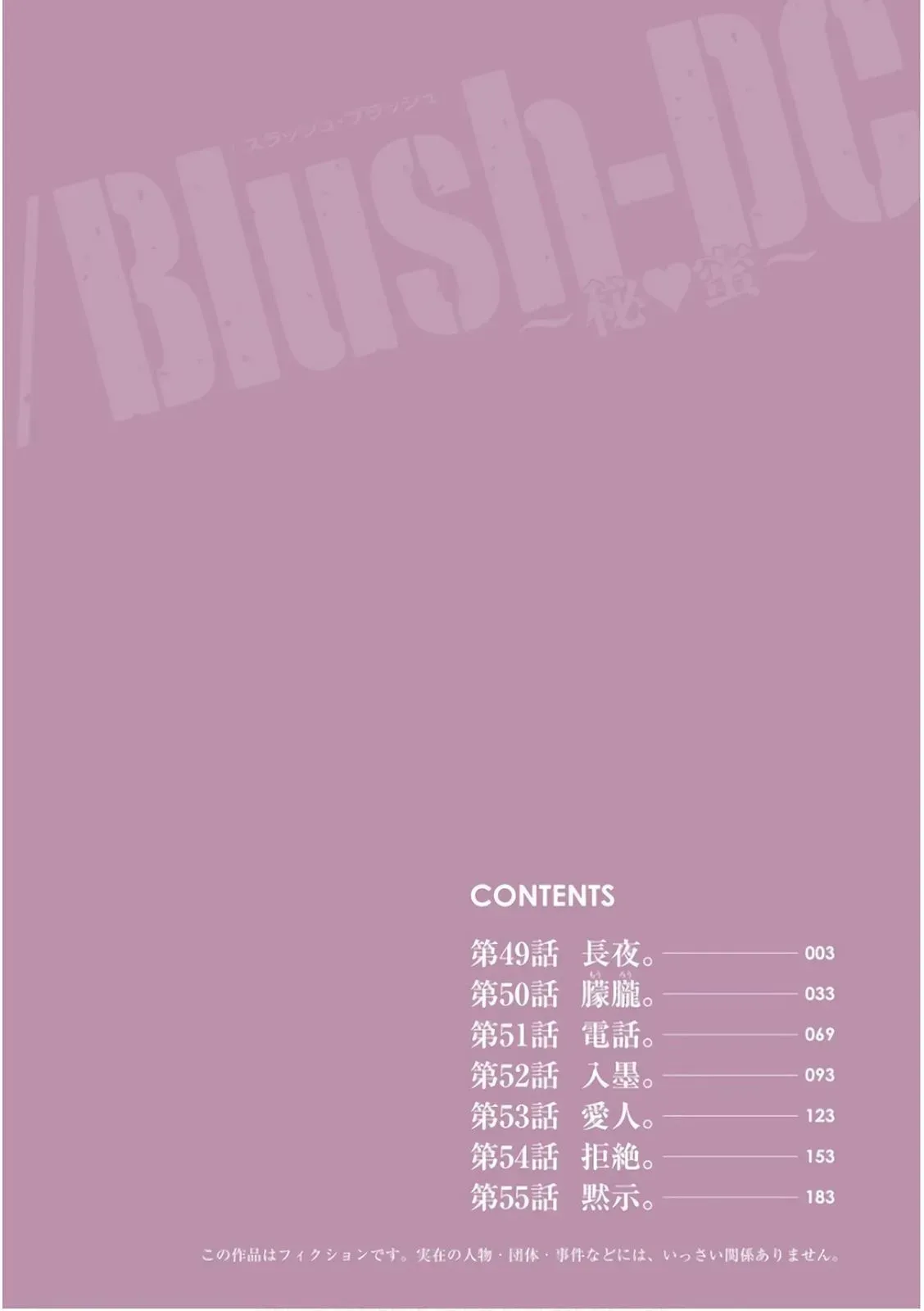 Read /Blush-DC: Hi♥mitsu chapter 49 image 2 on Lezhin