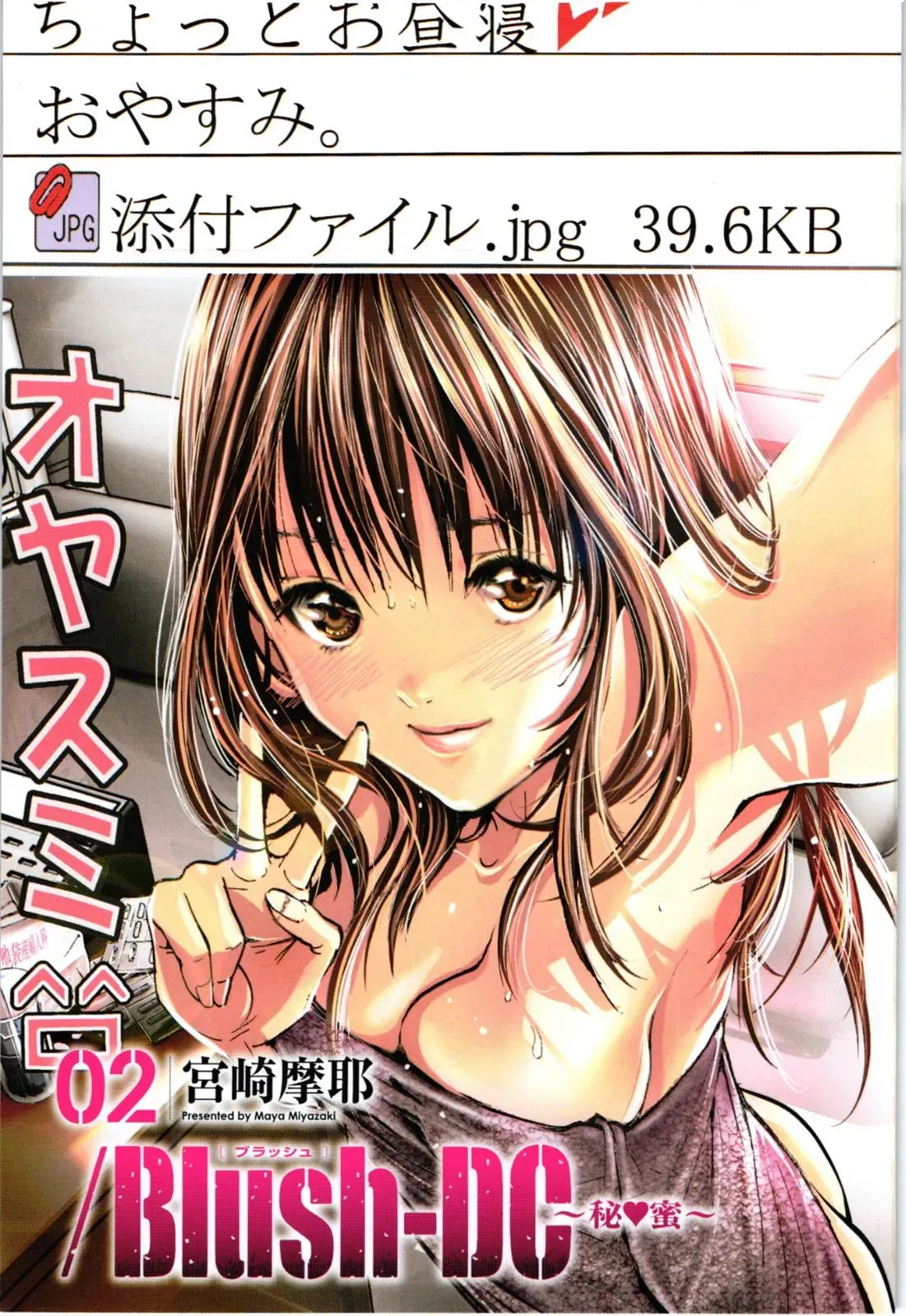 Read /Blush-DC: Hi♥mitsu chapter 9 image 1 on Lezhin