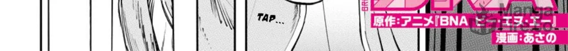 Read BNA chapter 0 image 5 on Lezhin