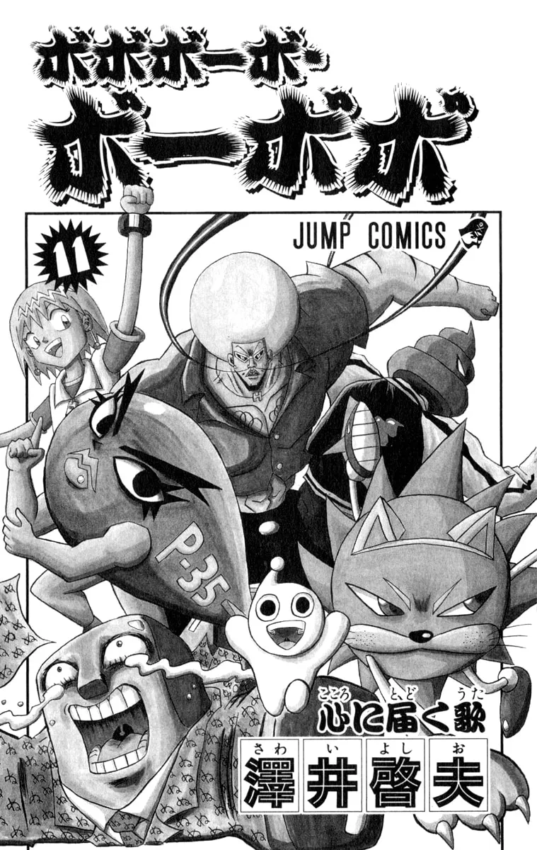 Read Bobobo-bo Bo-bobo chapter 110 image 1 on Lezhin