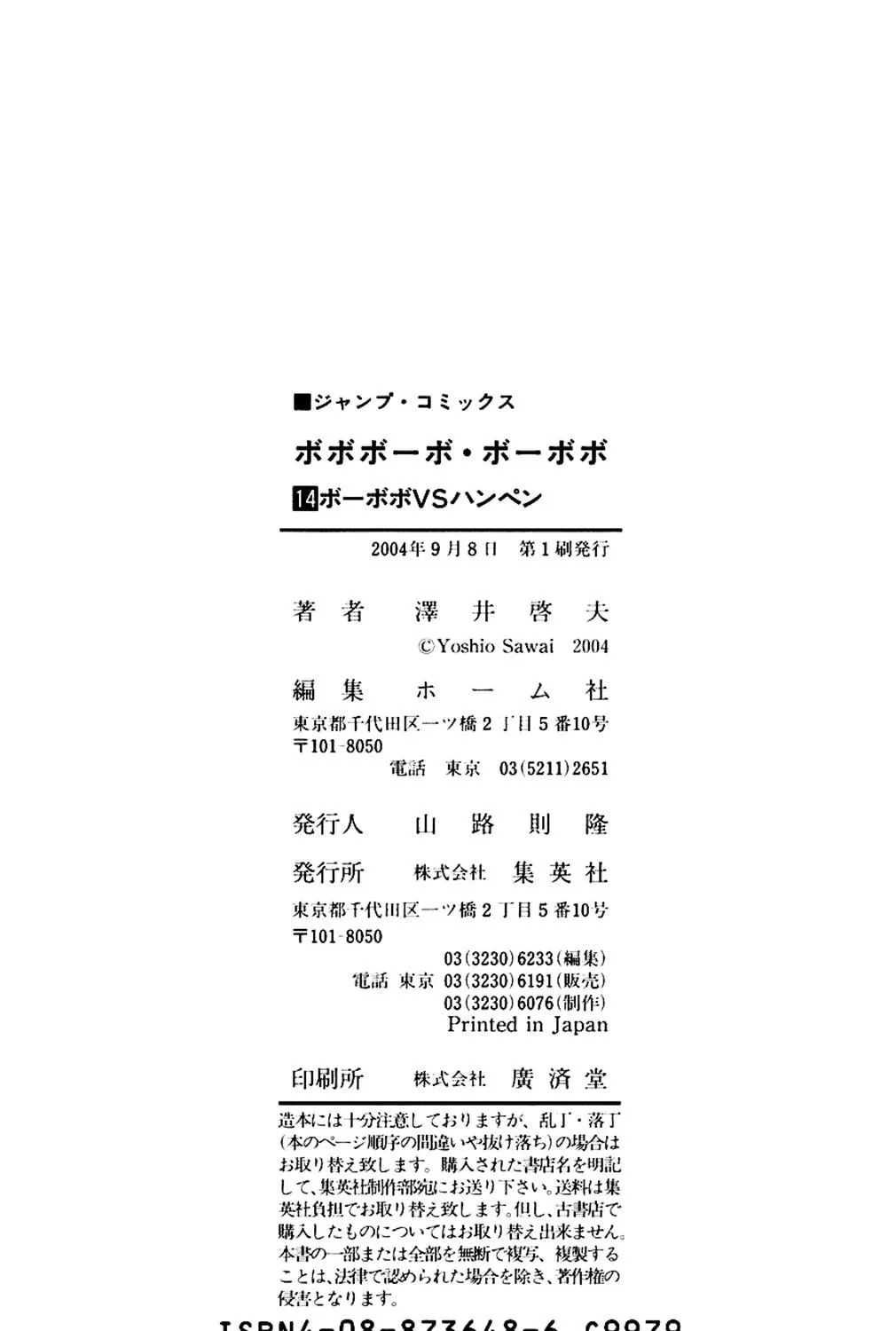 Read Bobobo-bo Bo-bobo chapter 153 image 44 on Lezhin