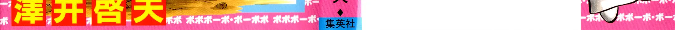 Read Bobobo-bo Bo-bobo chapter 154 image 1 on Lezhin