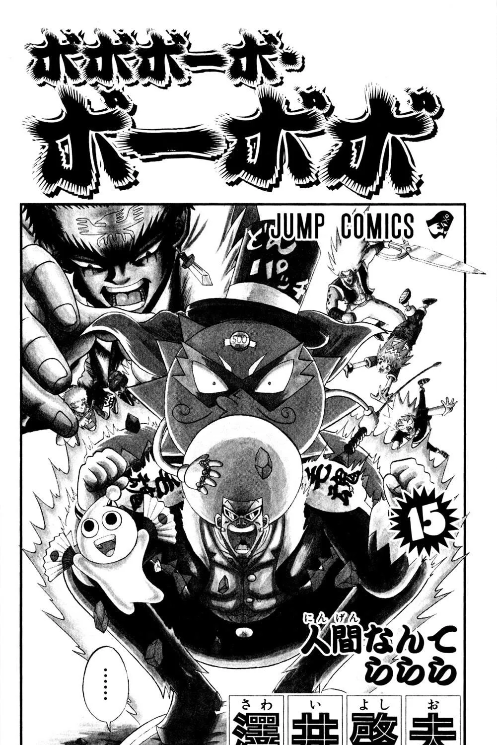 Read Bobobo-bo Bo-bobo chapter 154 image 3 on Lezhin