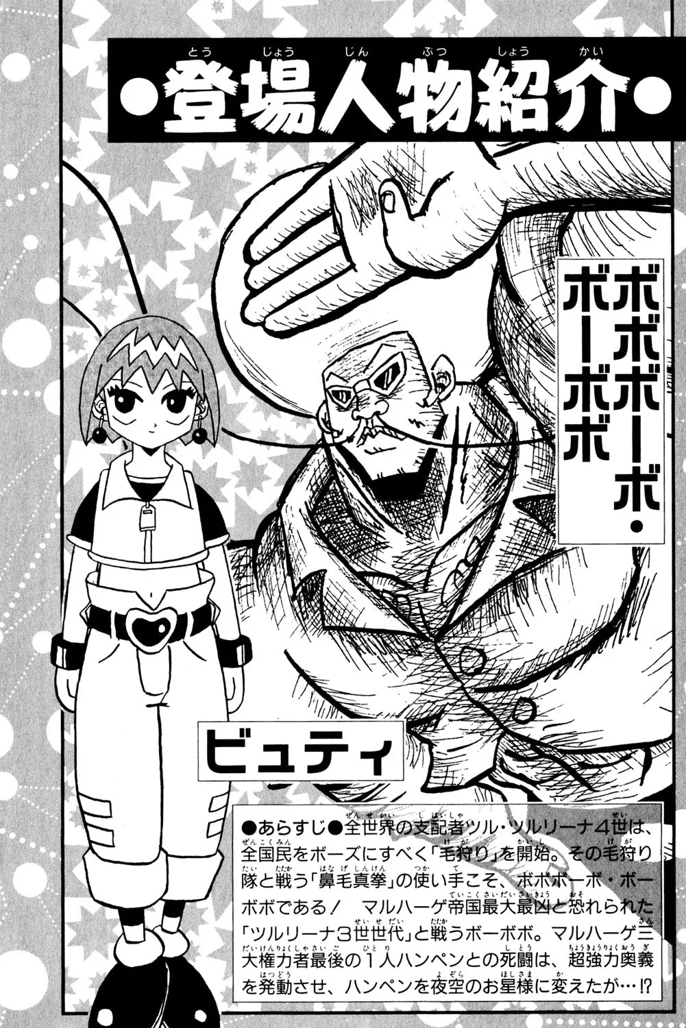 Read Bobobo-bo Bo-bobo chapter 154 image 5 on Lezhin