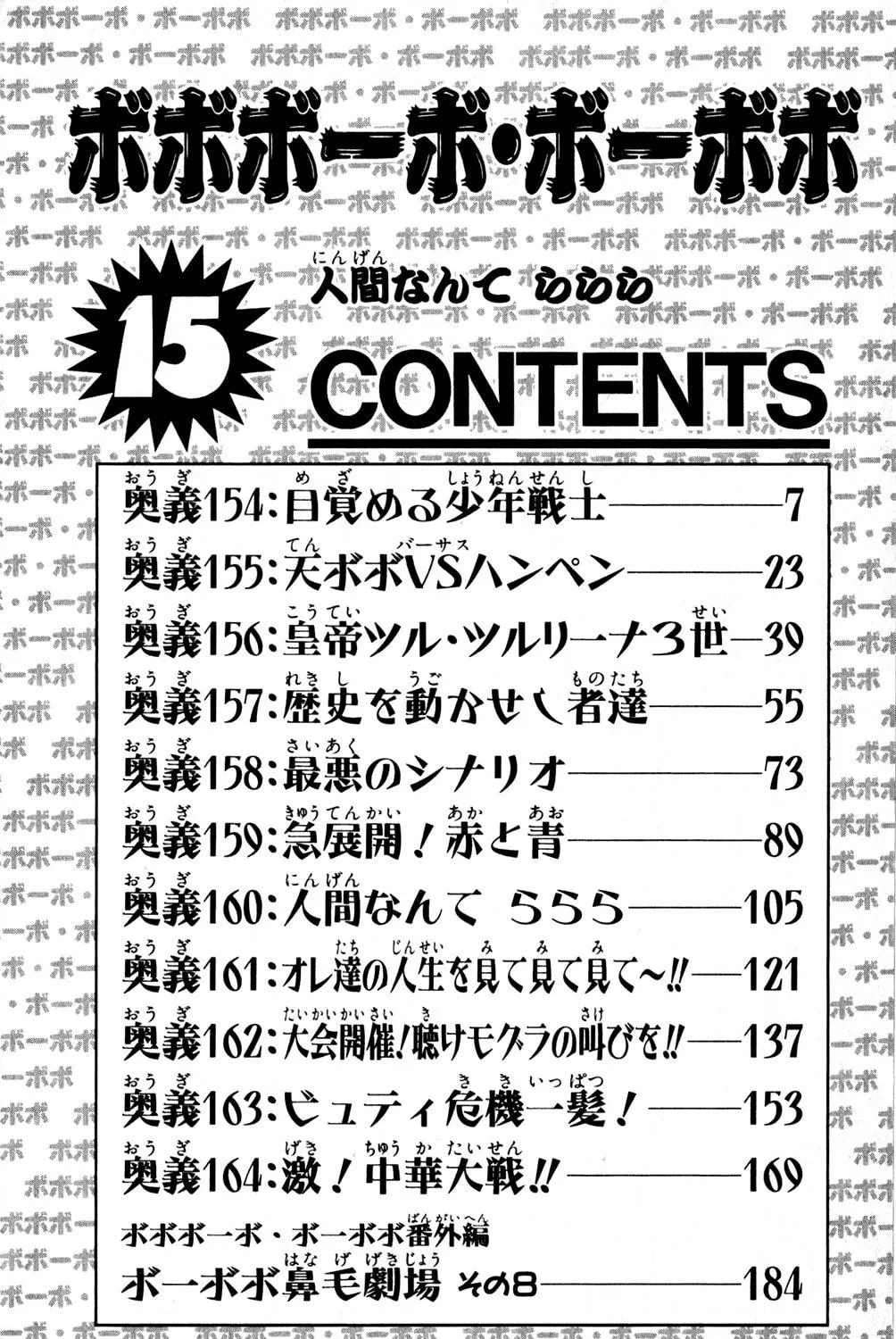 Read Bobobo-bo Bo-bobo chapter 154 image 9 on Lezhin