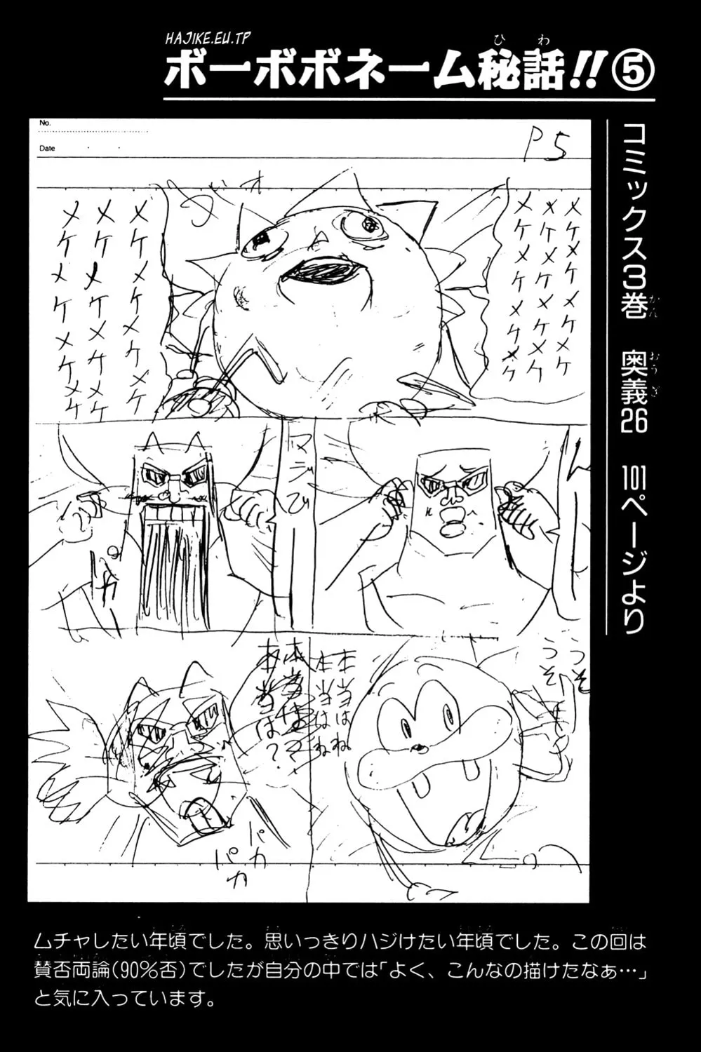 Read Bobobo-bo Bo-bobo chapter 36 image 30 on Lezhin