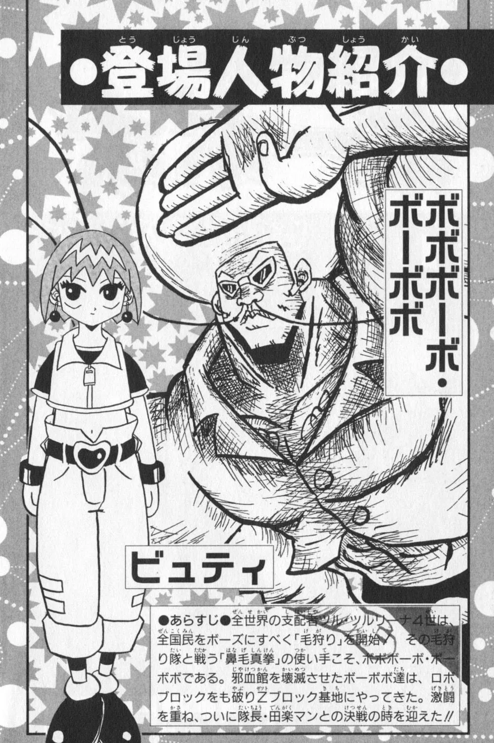 Read Bobobo-bo Bo-bobo chapter 66 image 4 on Lezhin