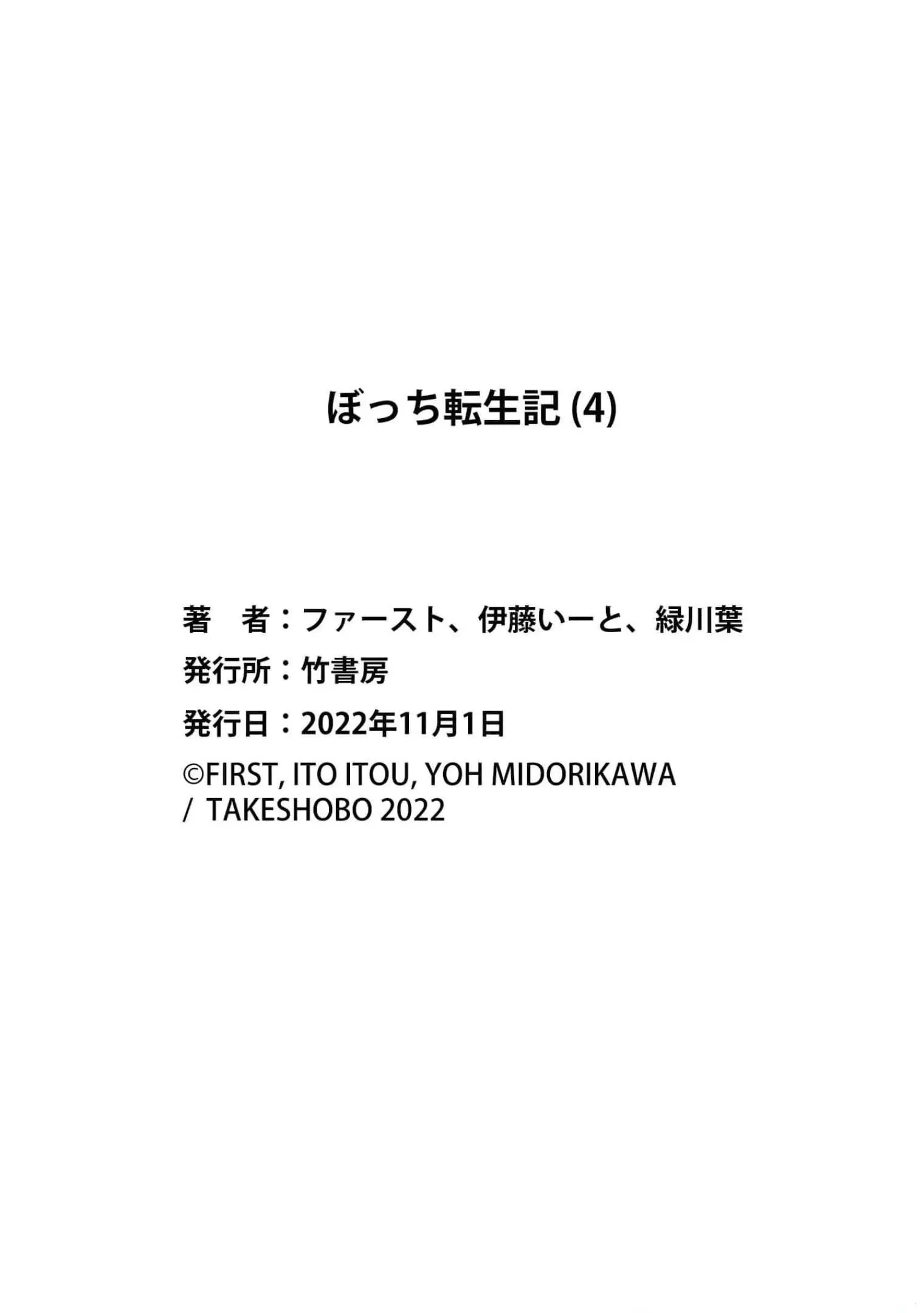 Read Bocchi Tenseiki chapter 24 image 22 on Lezhin