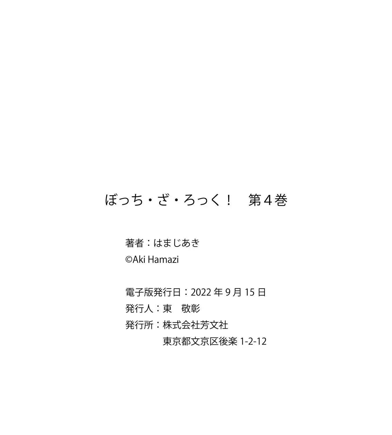 Read Bocchi the Rock! chapter 49.2 image 3 on Lezhin