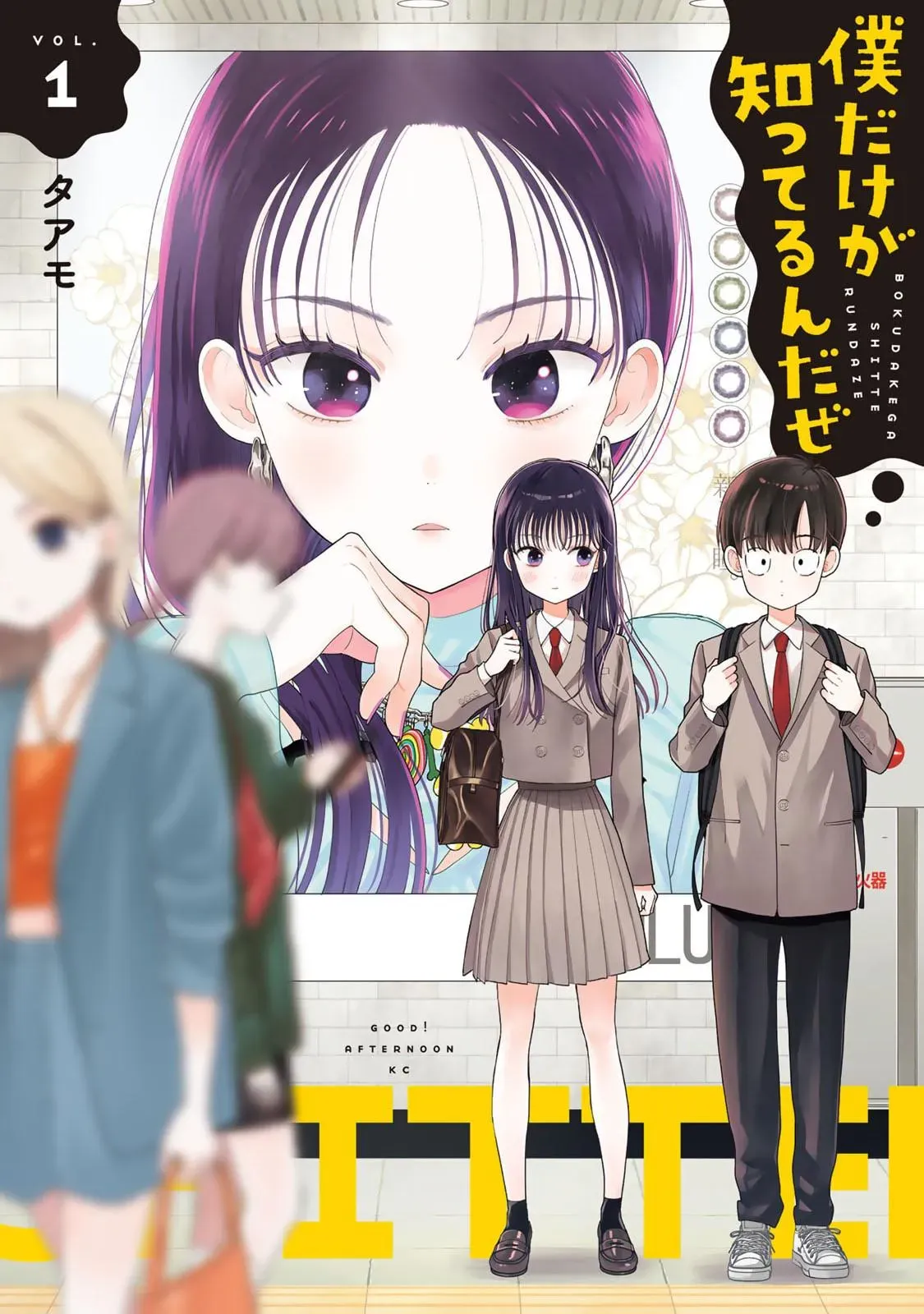 Boku Dake ga Shitteirundaze Chapter 1 page 1 - 