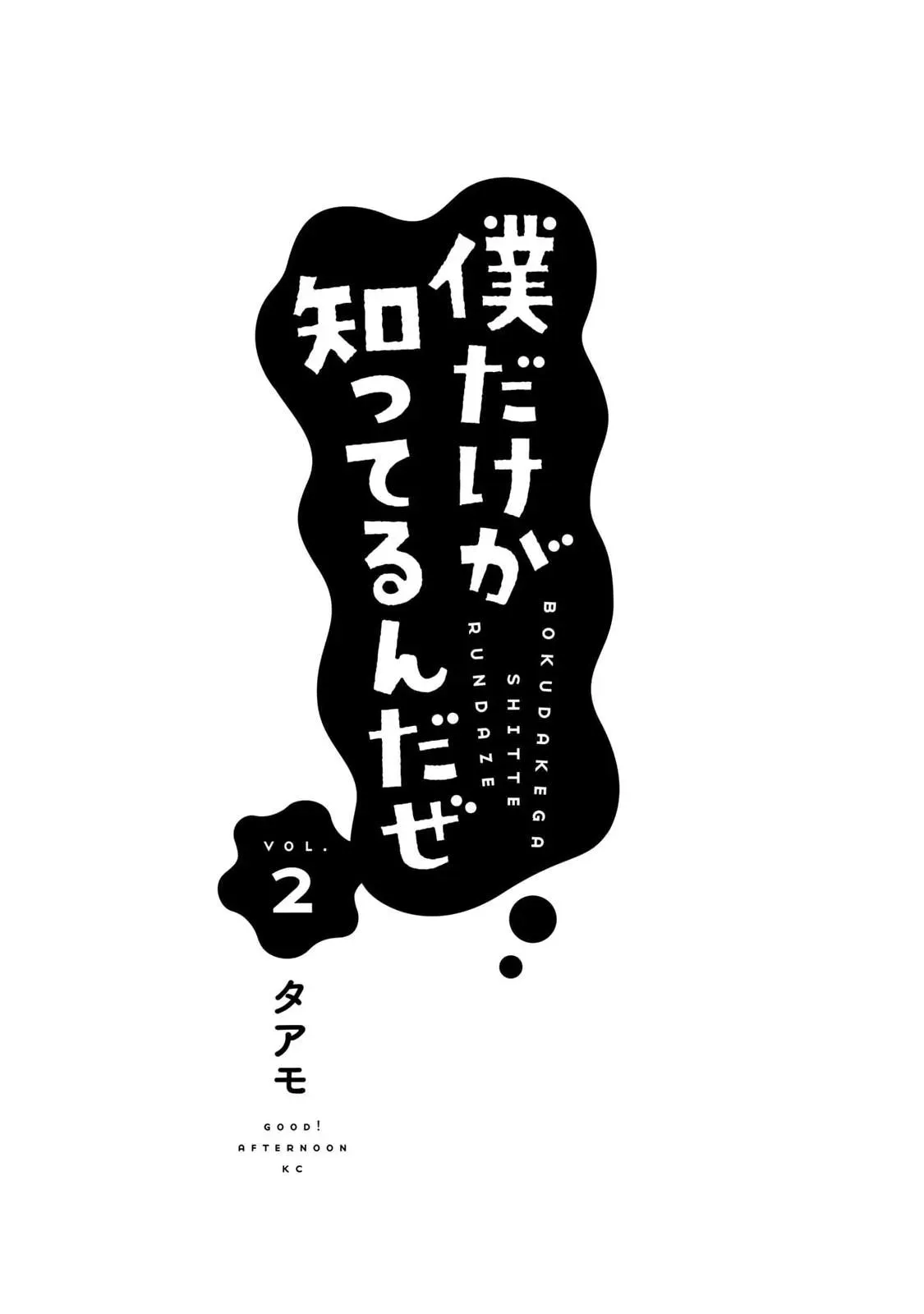 Boku Dake ga Shitteirundaze Chapter 5 page 3 - 