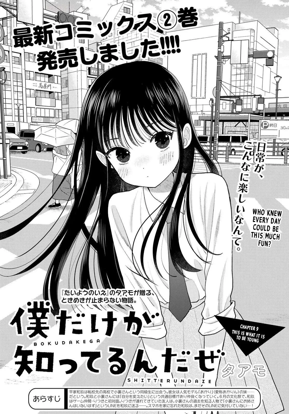 Boku Dake ga Shitteirundaze Chapter 9 page 1 - 