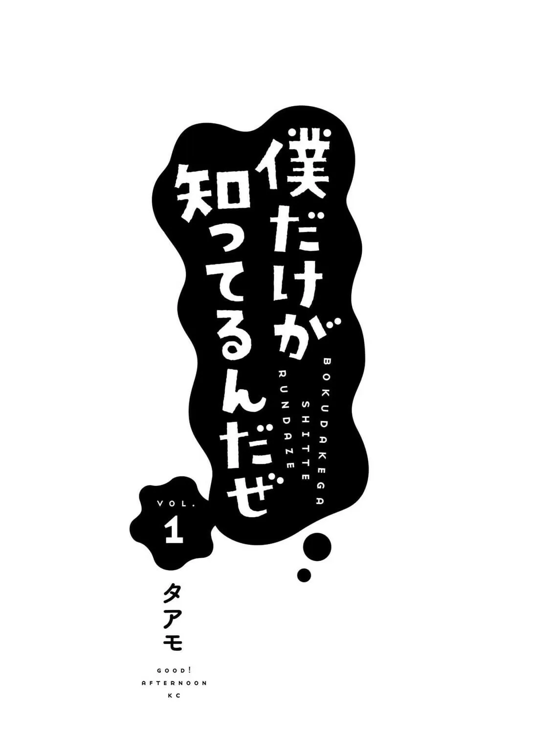 Read Boku dake ga Shitterun Daze chapter 1 image 4 on Lezhin