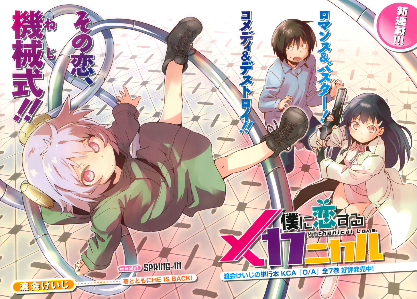 Read Boku ni Koisuru Mechanical chapter 1 image 1 on Lezhin