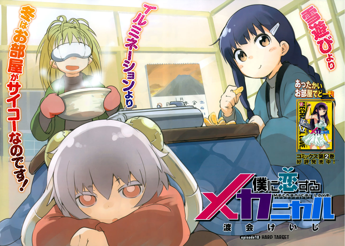 Read Boku ni Koisuru Mechanical chapter 10 image 1 on Lezhin