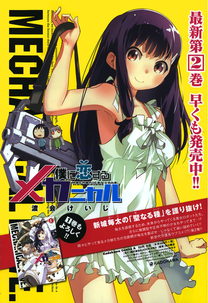 Read Boku ni Koisuru Mechanical chapter 10 image 2 on Lezhin