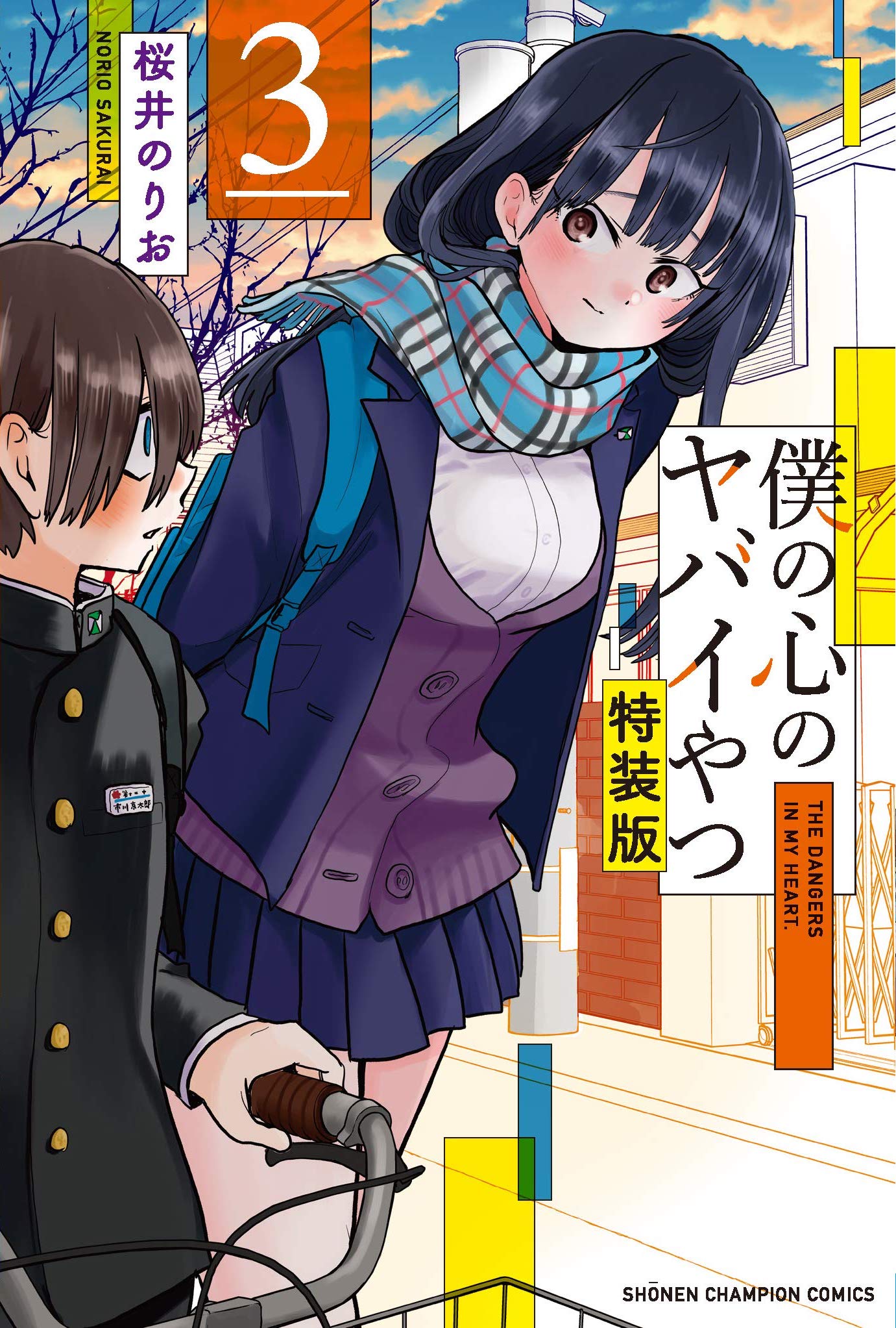 Boku no Kokoro no Yabai yatsu Chapter 369 page 2 - 
